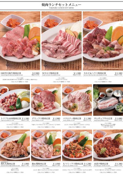 焼肉ランチ