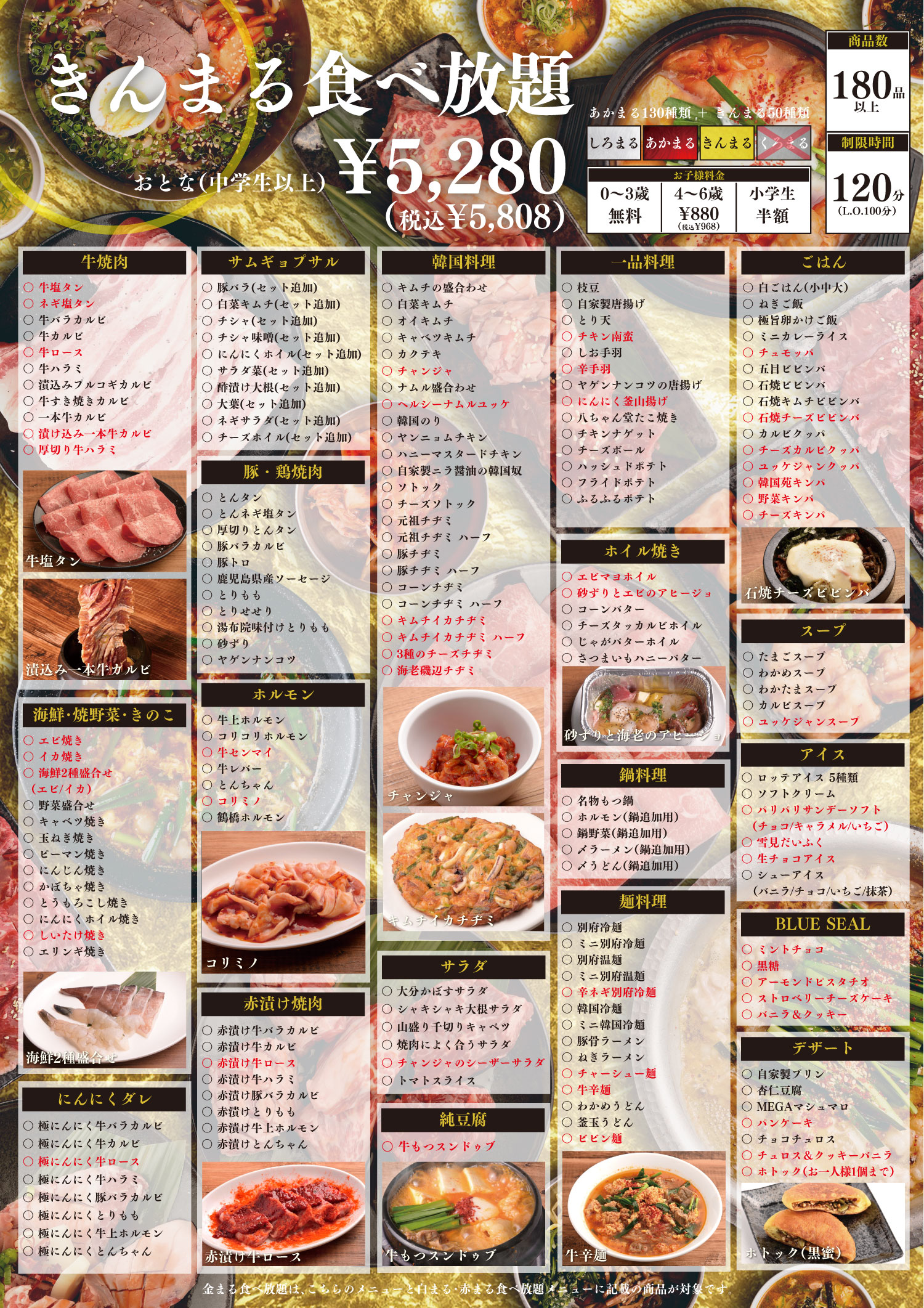 金まる食べ放題