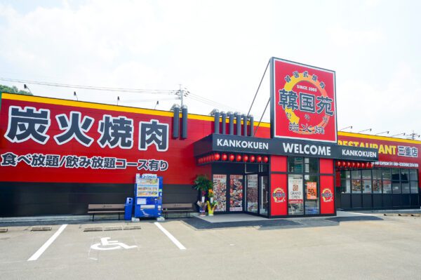 焼肉 韓国料理 韓国苑 三重店