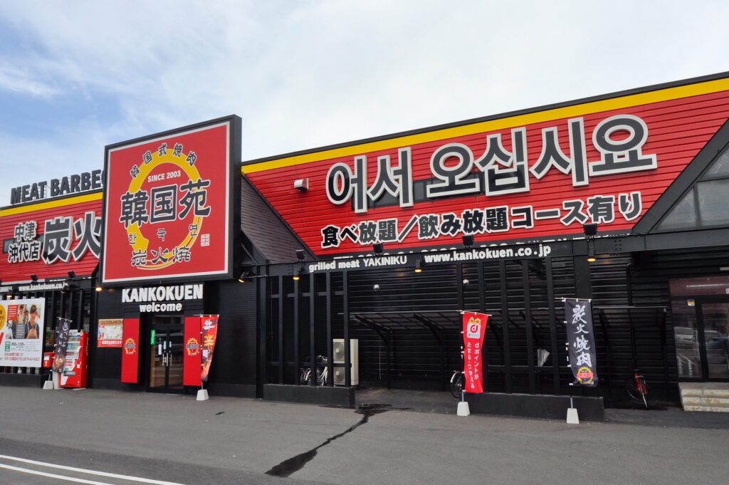 焼肉 韓国料理 韓国苑 中津店
