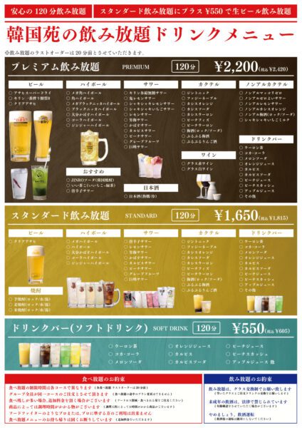 飲み放題