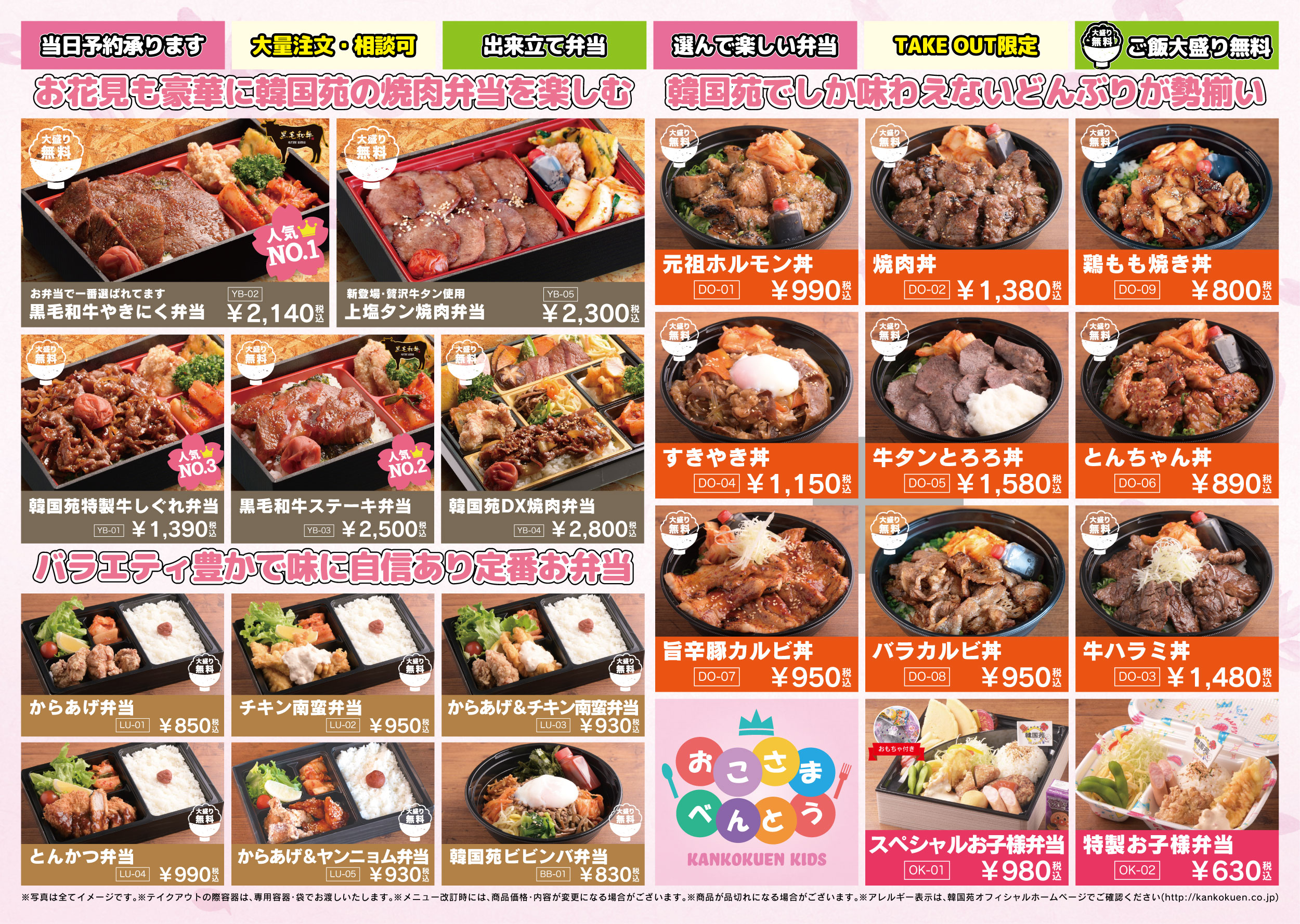 テイクアウトメニュー