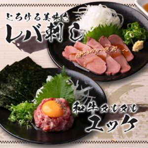 ユッケレバ刺し