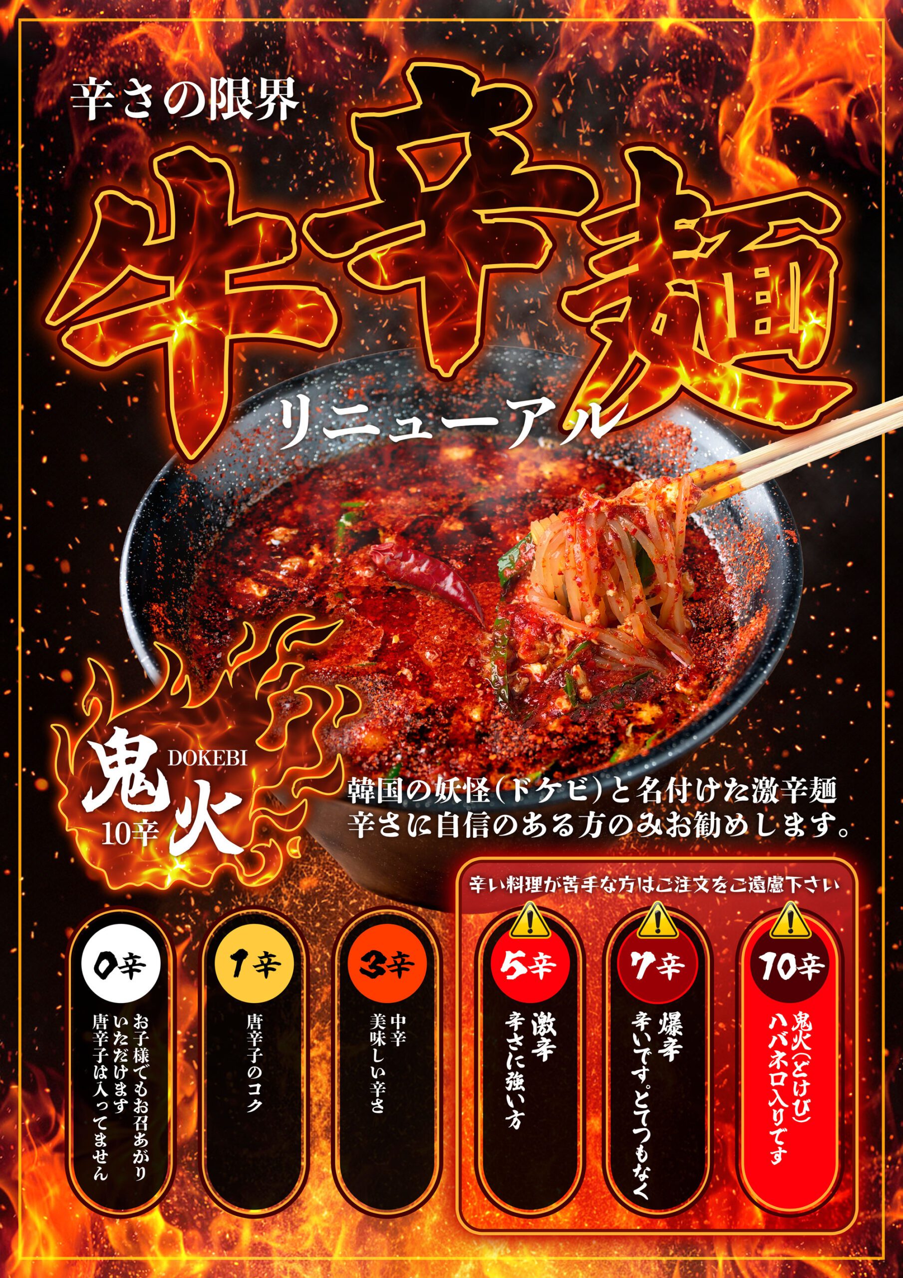 牛辛麺